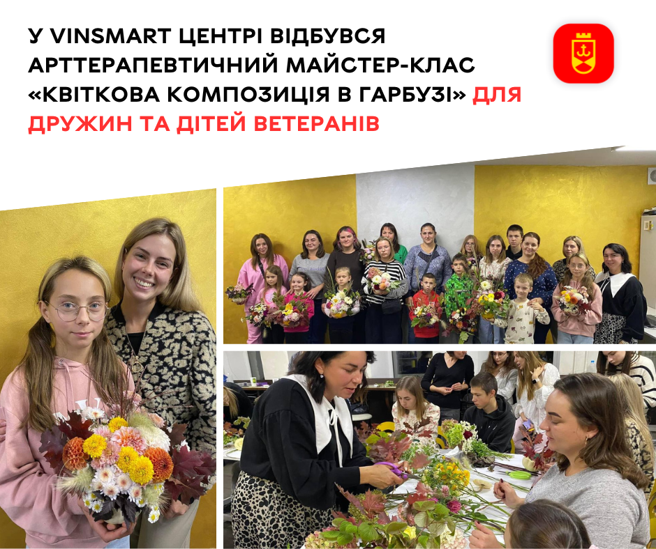 У VinSmart Центрі відбувся арттерапевтичний майстер-клас «Квіткова композиція в гарбузі» для дружин та дітей ветеранів 